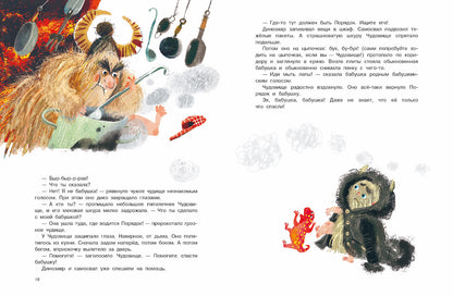 Чудовище улыбается