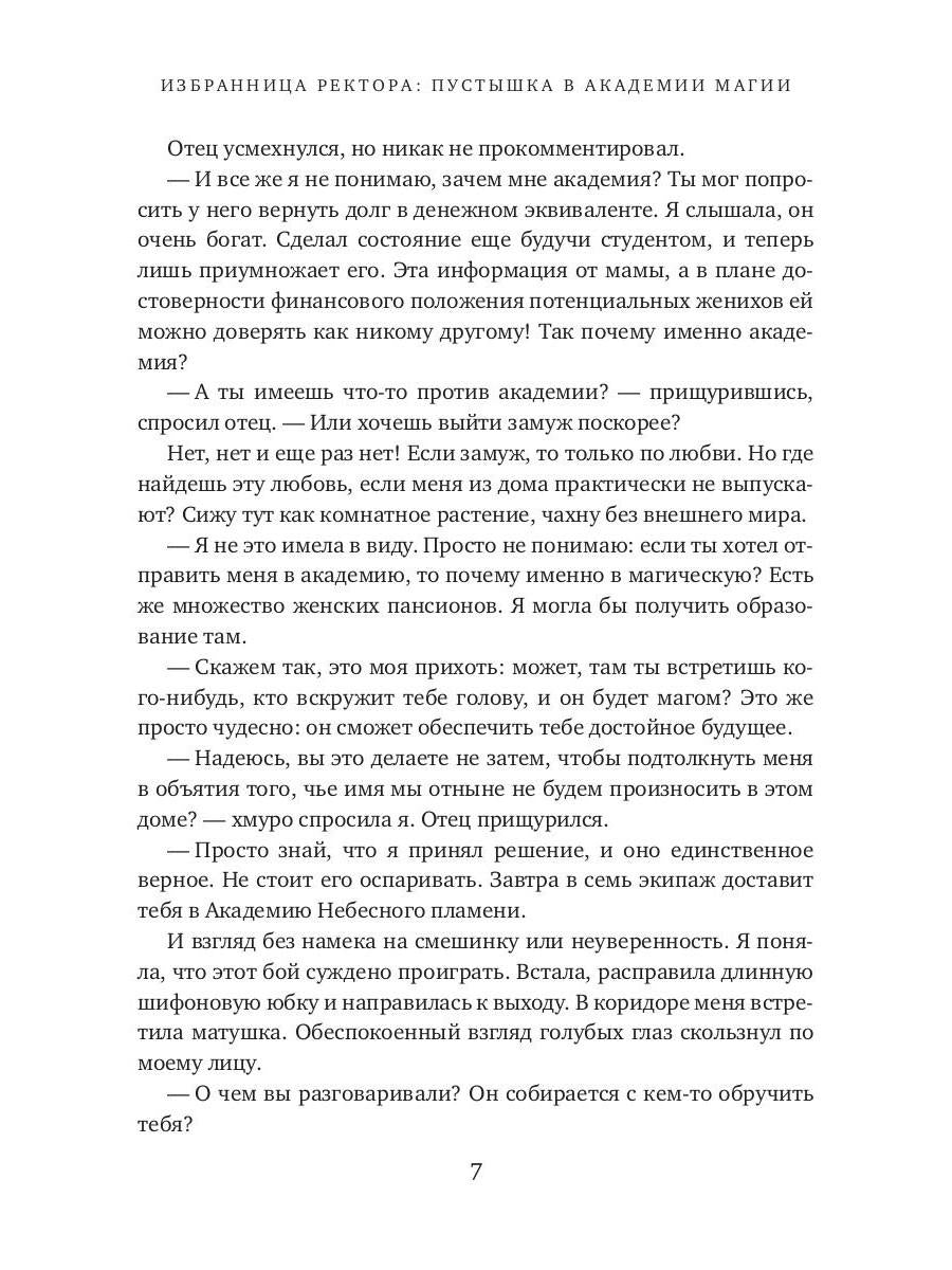 Рип.Мамлеева Избран.ректора:"Пустышка" в акад.маг.