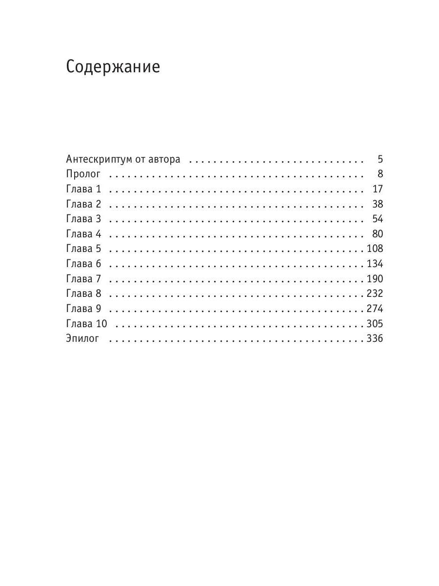 Пастыри. Последнее желание