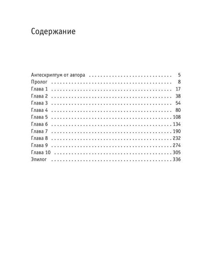 Пастыри. Последнее желание