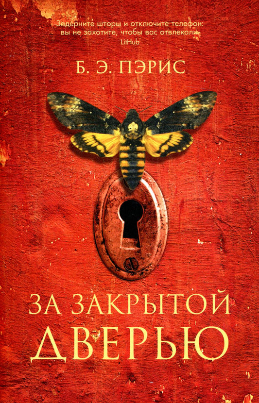 За закрытой дверью (Т8, покет)