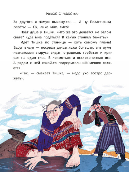 Казачьи сказки. Волшебная бусинка