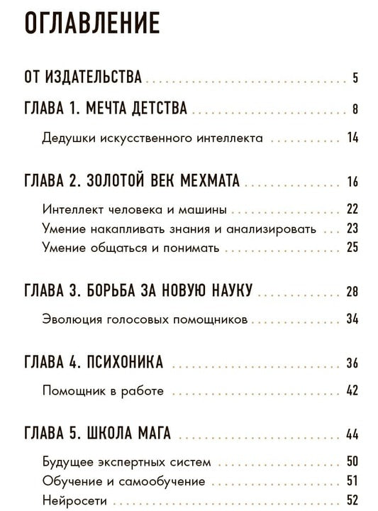 Шломина. Искусственный интеллект. Люди. События. Факты