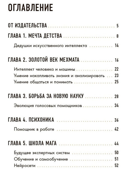 Шломина. Искусственный интеллект. Люди. События. Факты