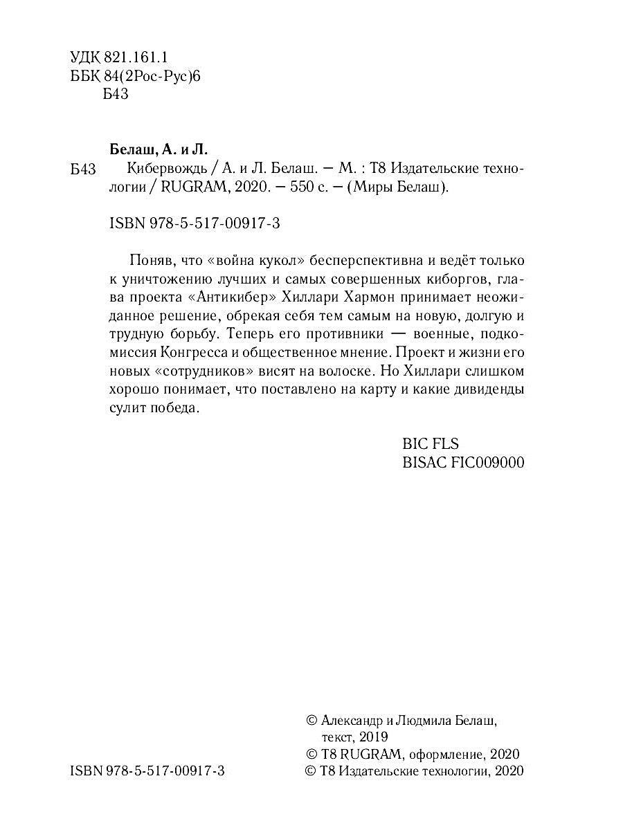 Кибервождь