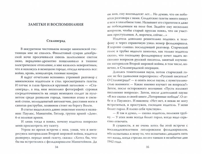 Горький пот войны