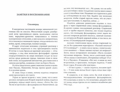 Горький пот войны