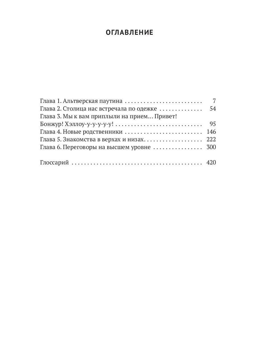 Изнанка королевского дворца. Кн. 4