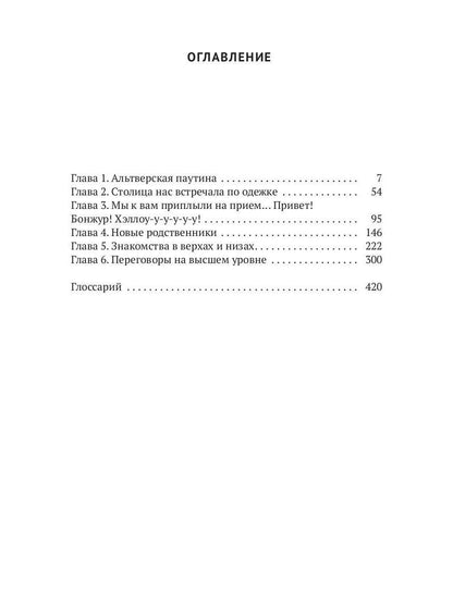 Изнанка королевского дворца. Кн. 4