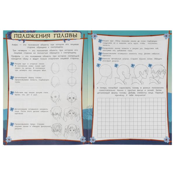 Создаём персонажа. Как рисовать Аниме. 210х290мм. Скрепка. 16 стр. Умка в кор.50шт