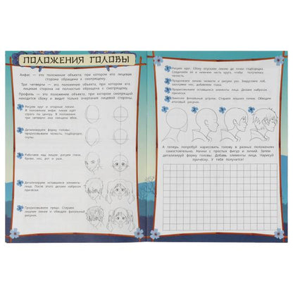 Создаём персонажа. Как рисовать Аниме. 210х290мм. Скрепка. 16 стр. Умка в кор.50шт