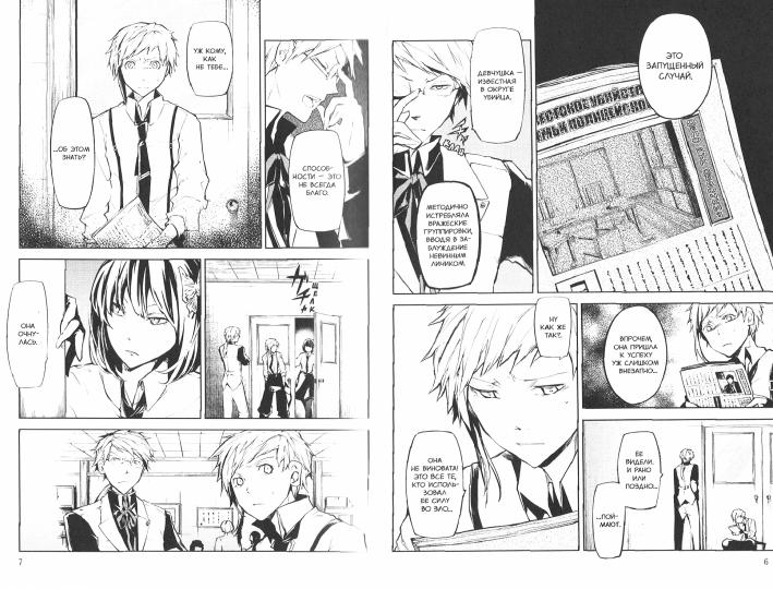 Проза бродячих псов. Том 2.