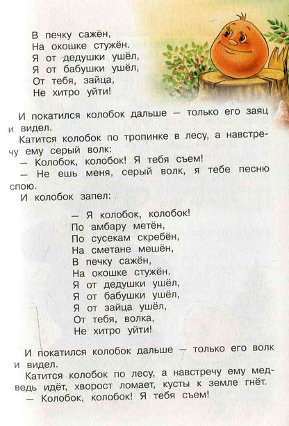 Полная хрестоматия для детского сада