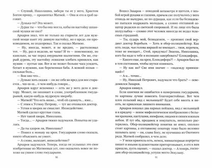 НБПНФ Архаровцы. Блудное художество (16+)