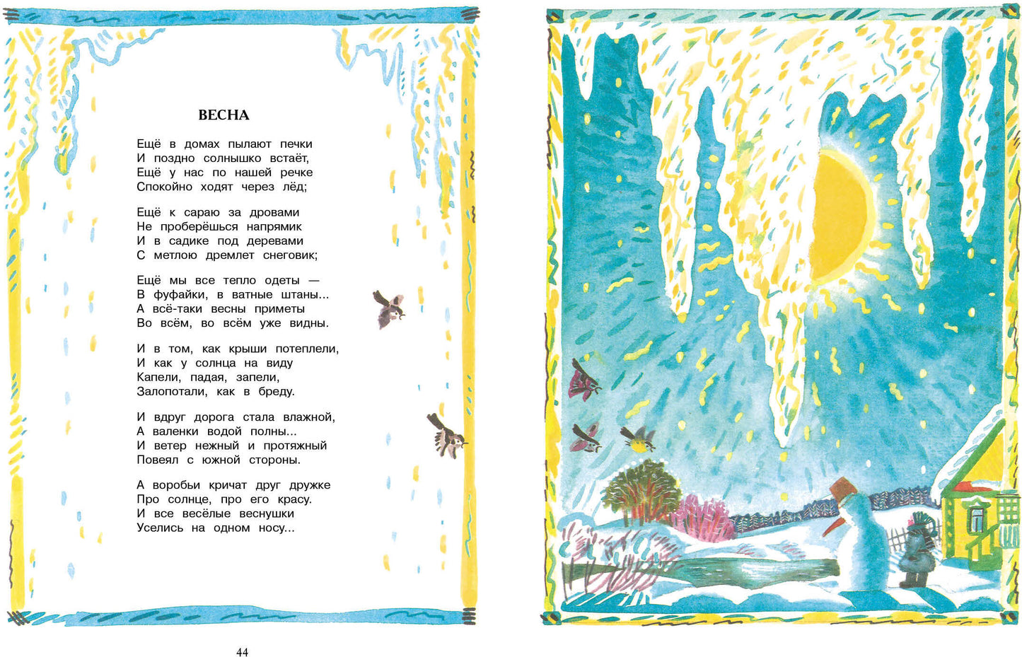 Не мешайте мне трудиться. Детская художественная литература