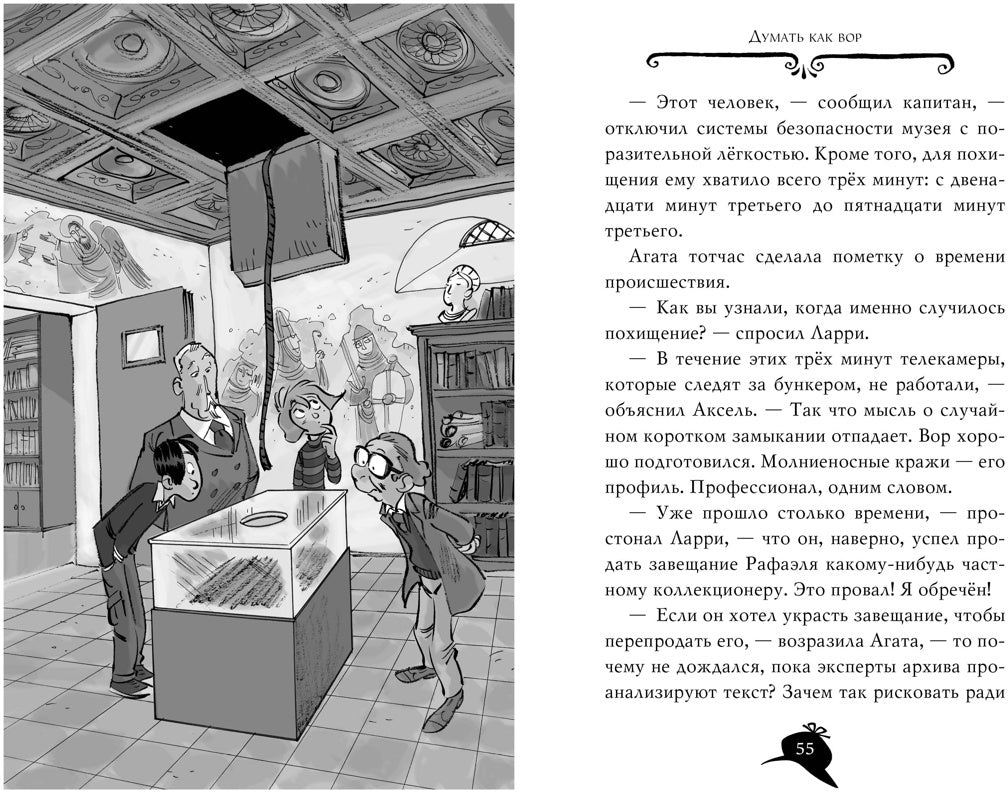 Агата Мистери. Кн.11. Похищение в Ватикане