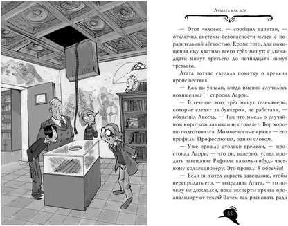 Агата Мистери. Кн.11. Похищение в Ватикане