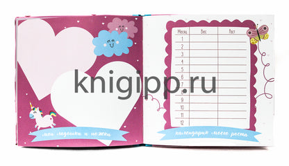 МОЙ ПЕРВЫЙ ГОД (для девочек)