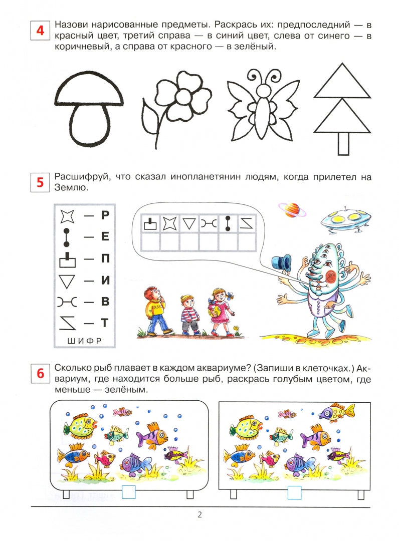 Развивающие задания [Раб. тетр., 6-7л]