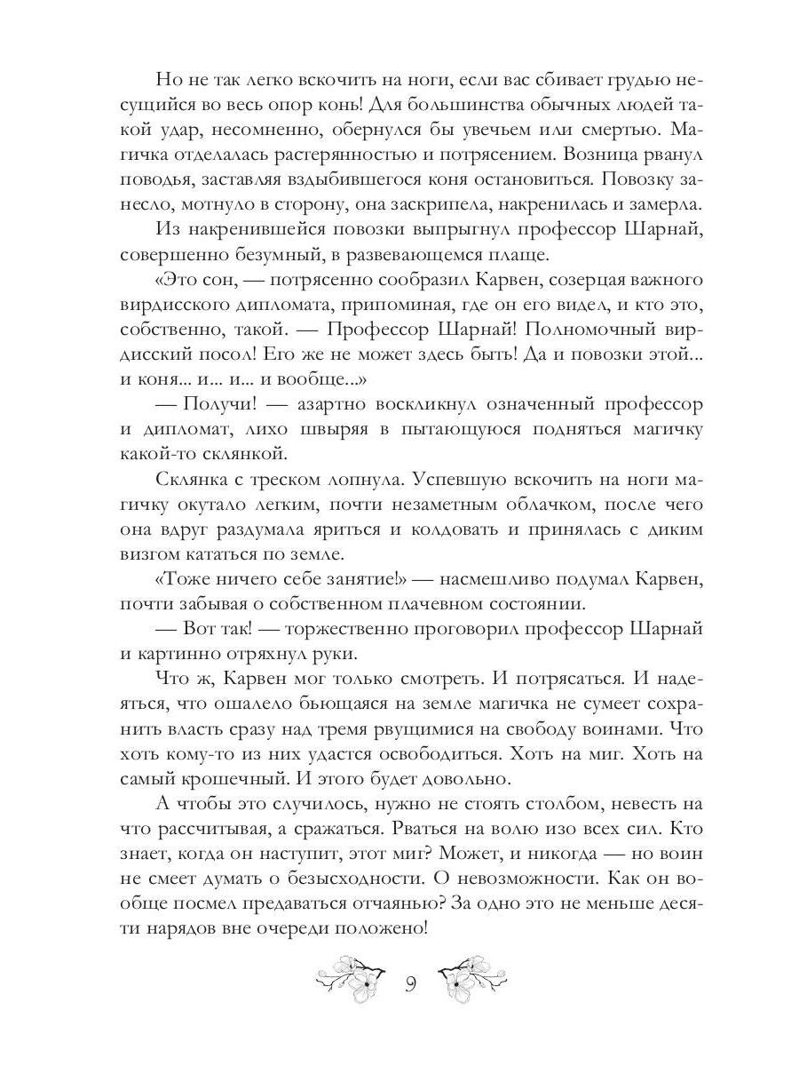 Ирнийские наваждения