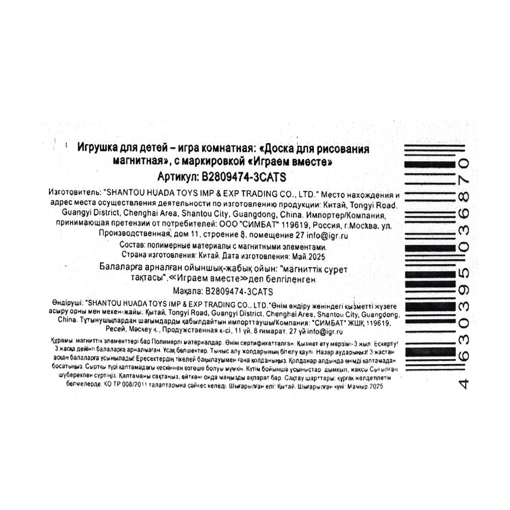 Доска для рисования, ТРИ КОТА блист. 24*21*2 см. ИГРАЕМ ВМЕСТЕ в кор.2*120шт
