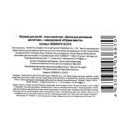 Доска для рисования, ТРИ КОТА блист. 24*21*2 см. ИГРАЕМ ВМЕСТЕ в кор.2*120шт