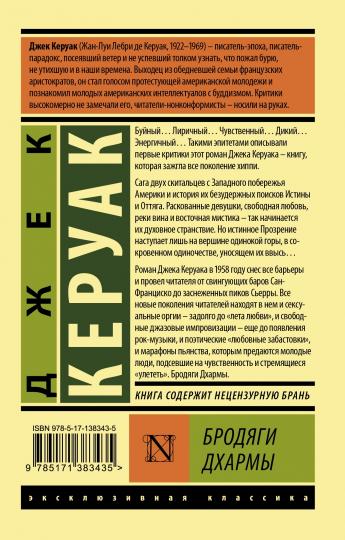 Бродяги Дхармы