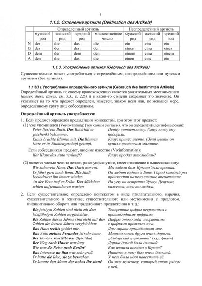 Грамматика немецкого языка. 7-е изд., испр. перераб. и доп. Тагиль И.П.