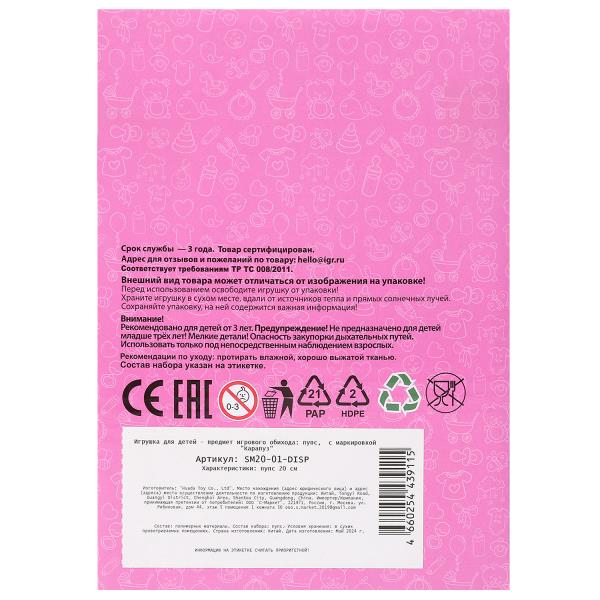 Пупс 20см, в дисплей КАРАПУЗ в кор.2*72шт