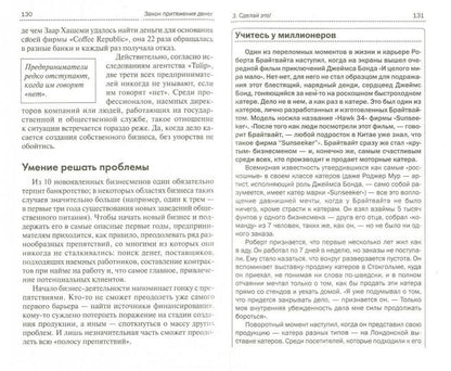 Менталитет богатства