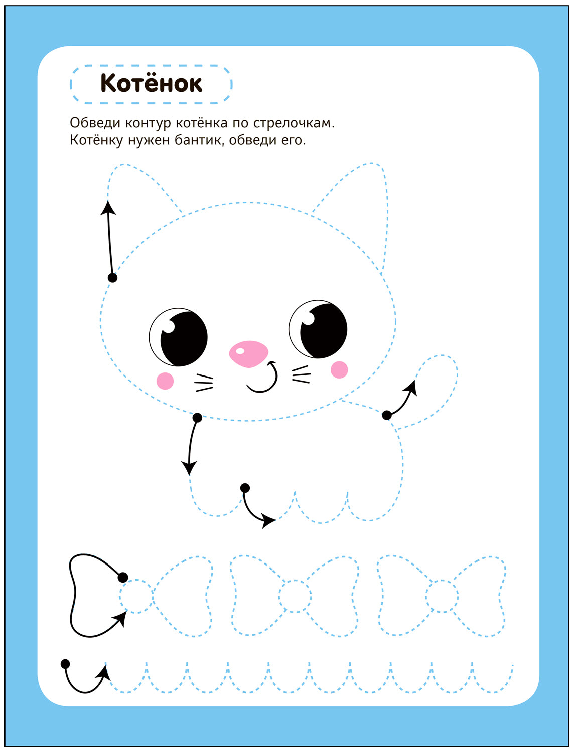 Многоразовые прописи. В деревне