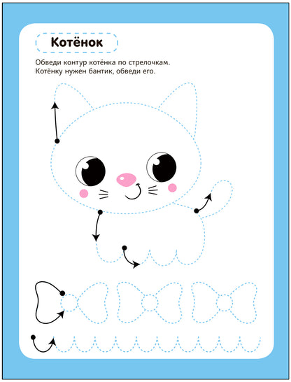 Многоразовые прописи. В деревне