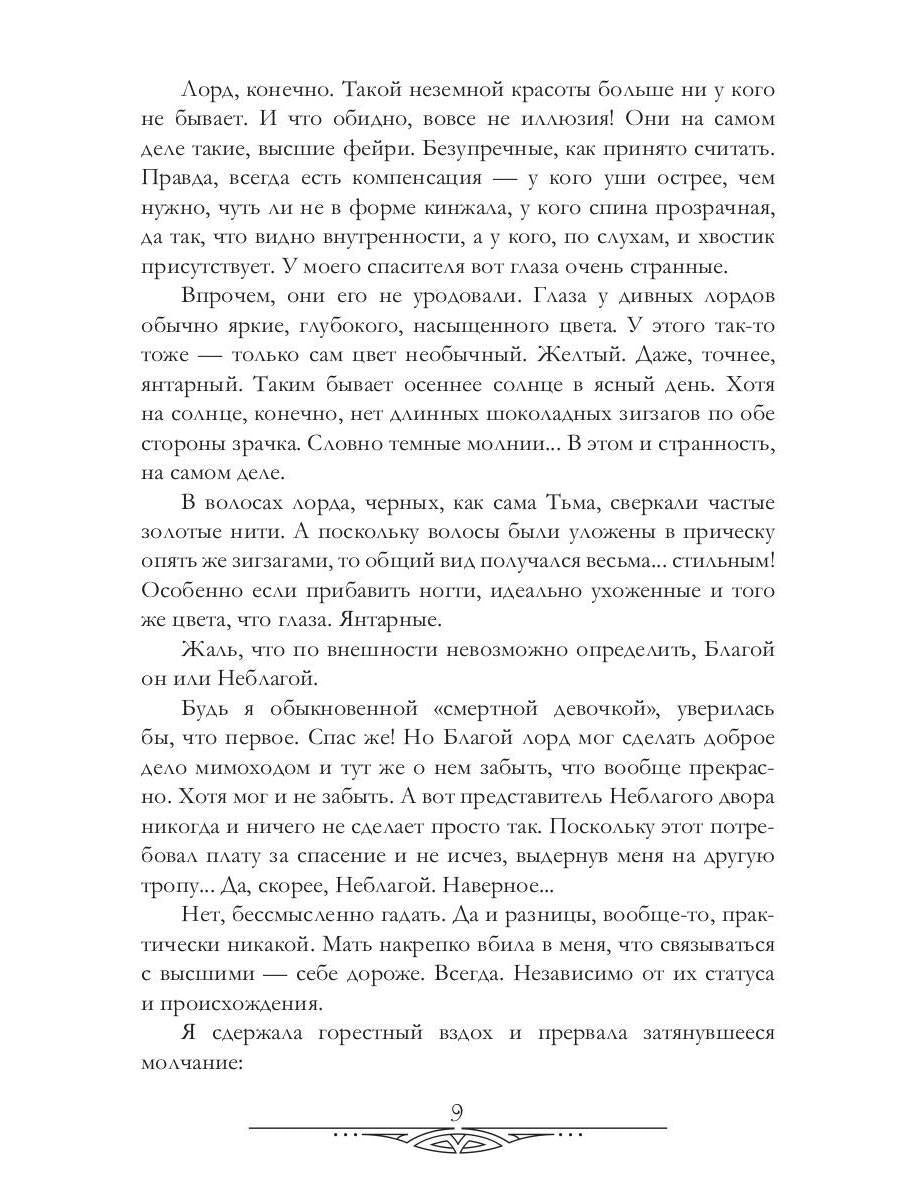 Рип.Черчень Три желания для янтарного лорда