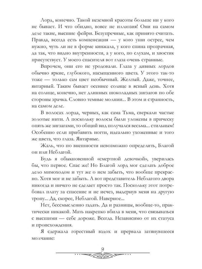 Рип.Черчень Три желания для янтарного лорда