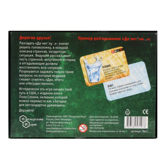 Игра "Да!Нет?ка" (зеленая коробка, 48 карточек)арт.7843 /48