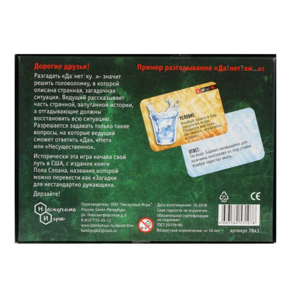Игра "Да!Нет?ка" (зеленая коробка, 48 карточек)арт.7843 /48