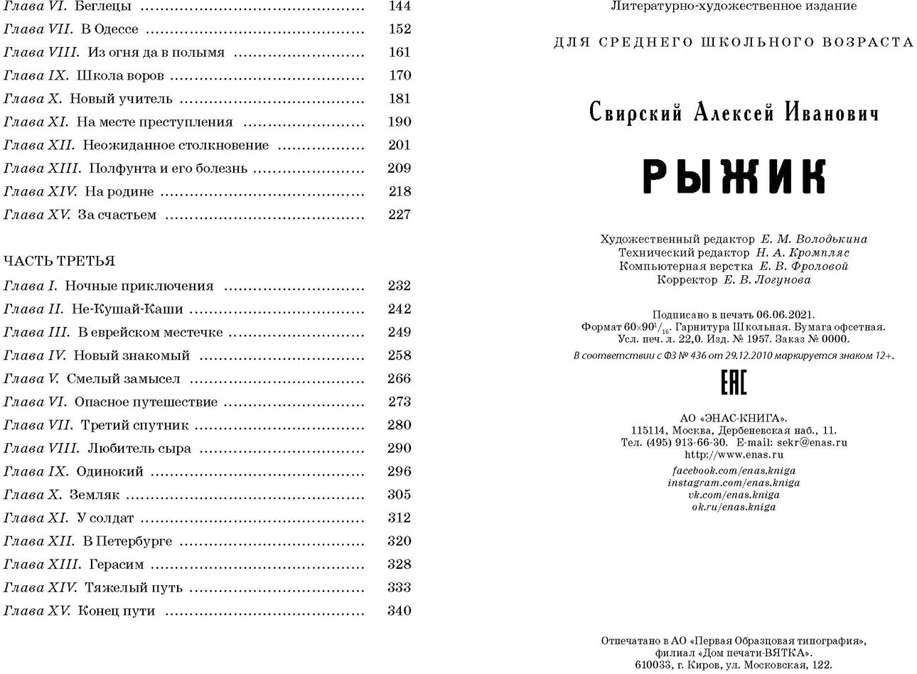 Рыжик (ожидается поступление)