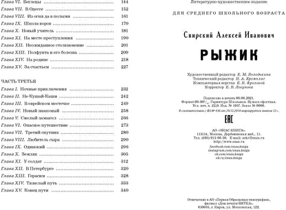 Рыжик (ожидается поступление)