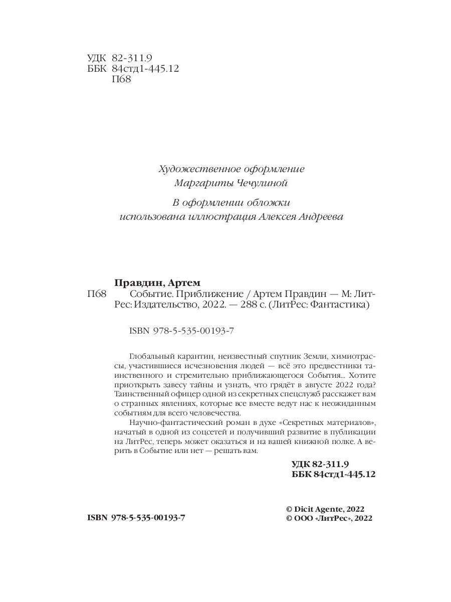 Событие. Приближение