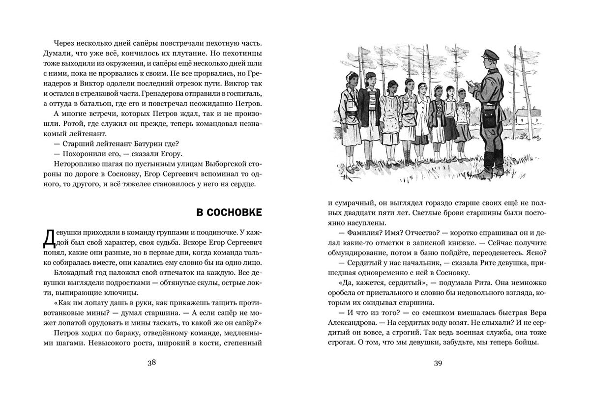 Девичья команда: невыдуманные рассказы. Заводчиков П., Самойлов Ф.