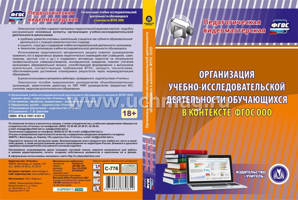 DVD Организация учебно-исследовательс.деятельности