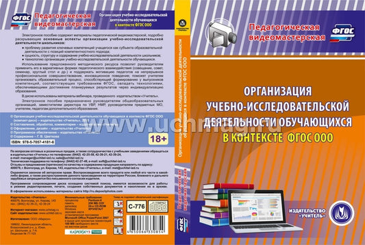 DVD Организация учебно-исследовательс.деятельности