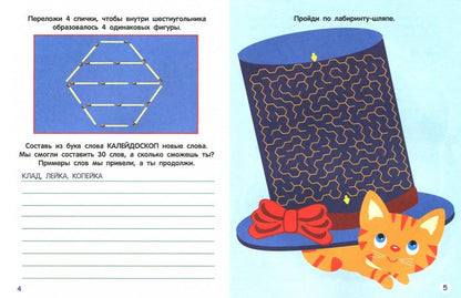 Чем заняться на каникулах.Вып.6.Лабиринты,схемы,головоломки