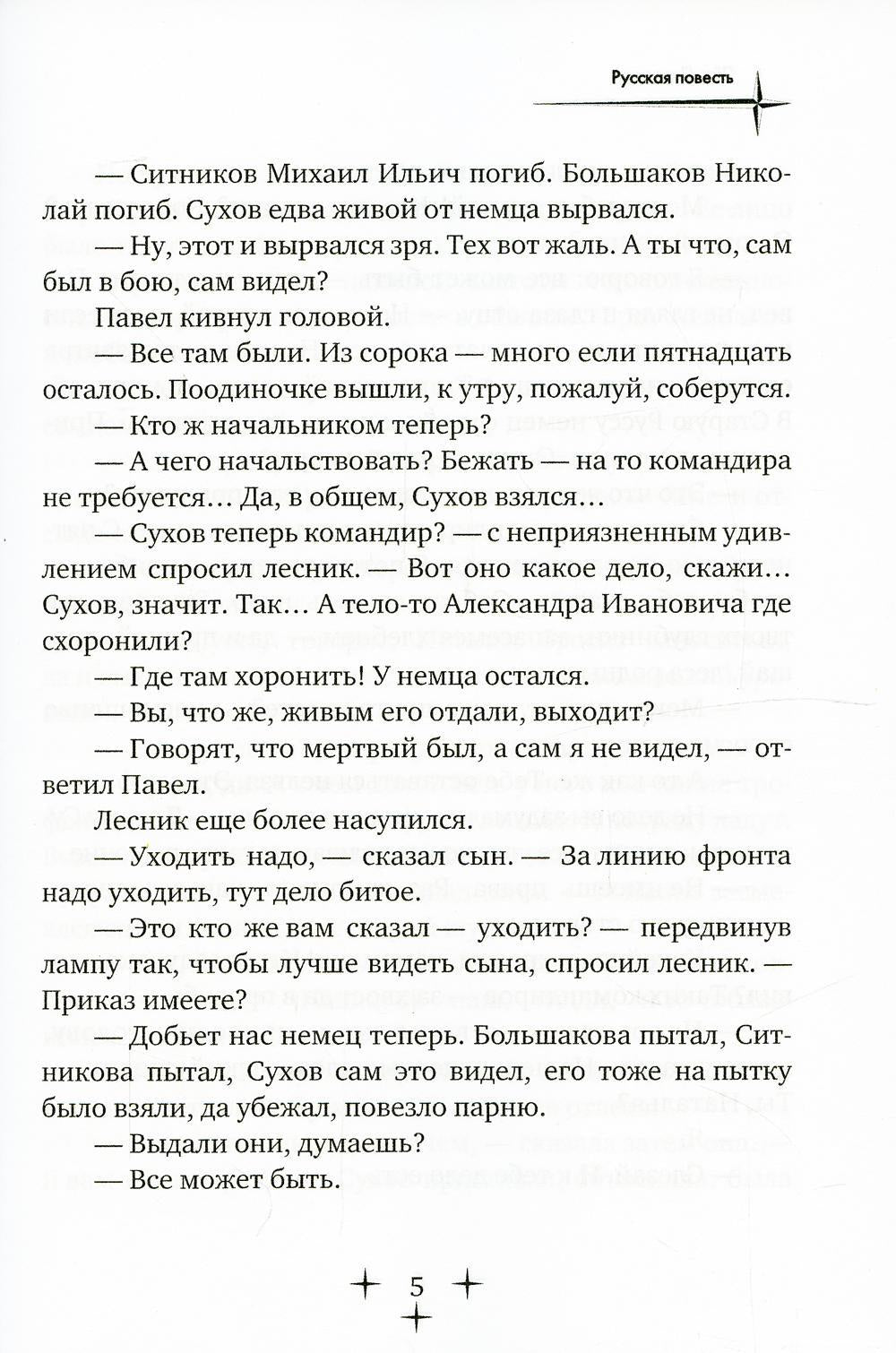 Русская повесть