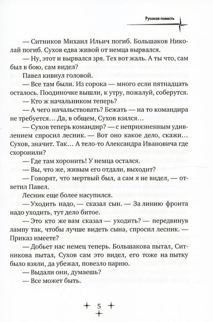 Русская повесть