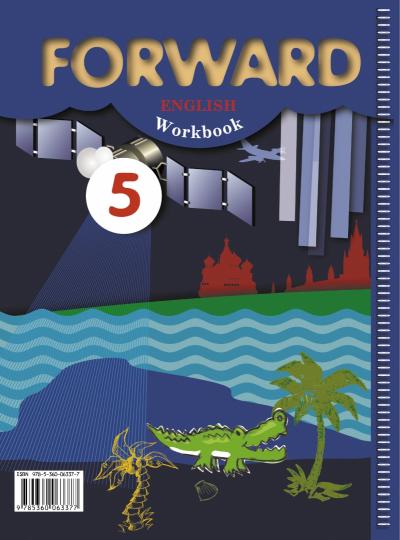 Английский язык. 5 класс. Рабочая тетрадь