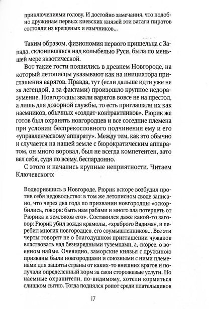 Россия и Запад: от Рюрика до Екатерины II