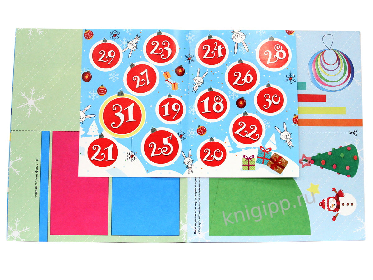 НГ АДВЕНТ-КАЛЕНДАРЬ глянц.ламин, тиснение обл, глиттер - оборот. 277х332