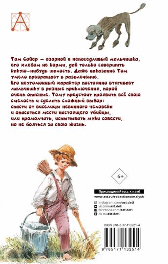 Приключения Тома Сойера