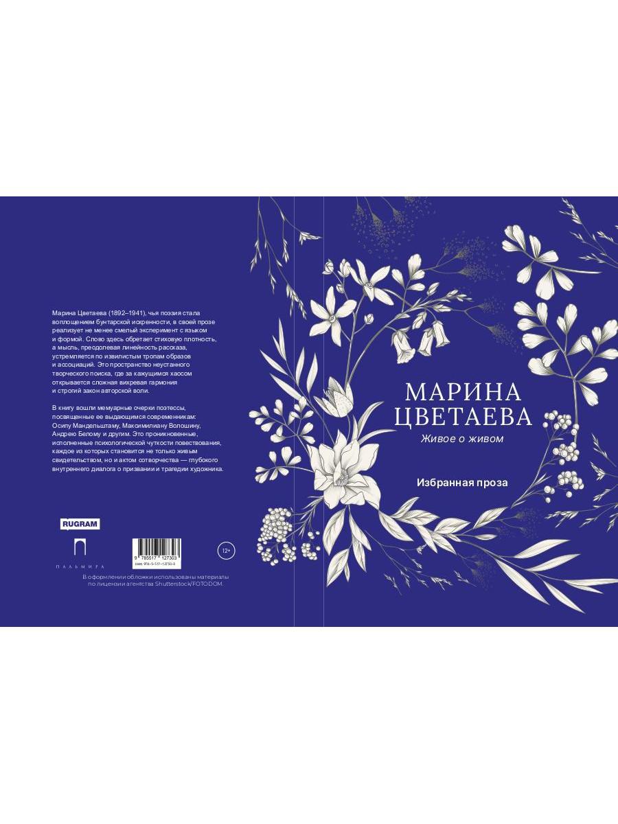 Живое о живом. Избранная проза